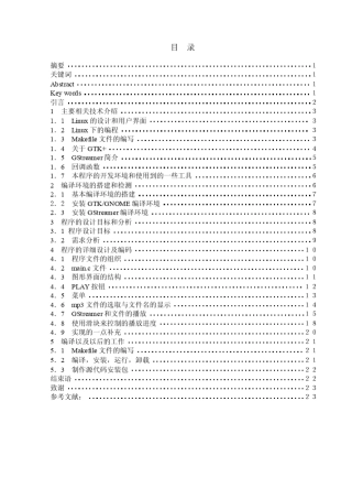 Linux下图形界面mp3播放器的实现