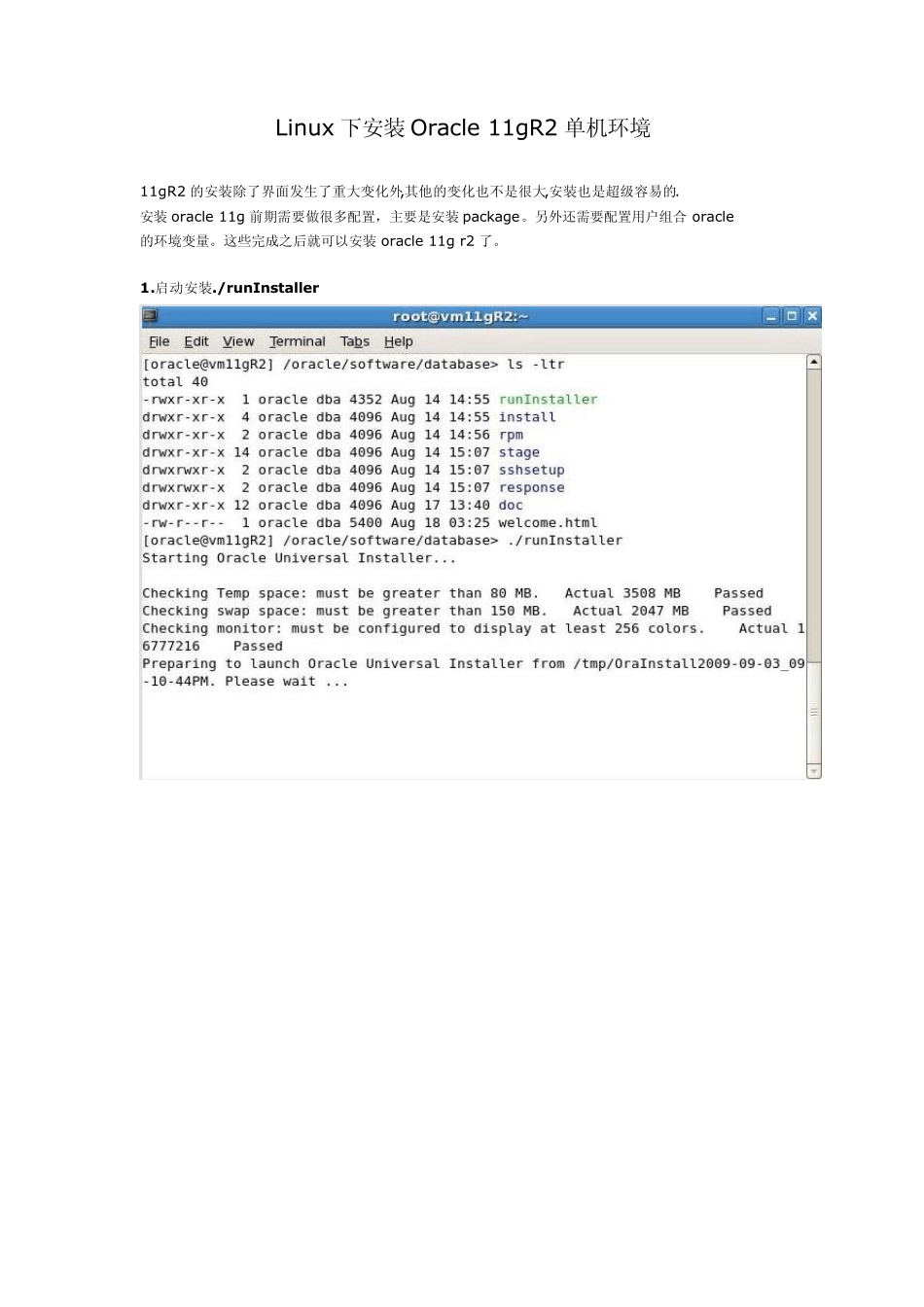 Linux下安装Oracle11gR2完全图解_第1页