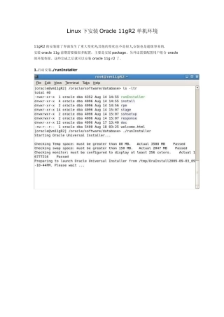 Linux下安装Oracle11gR2完全图解