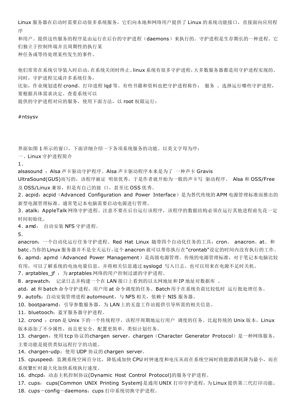 linux下开机启动服务详解_第1页