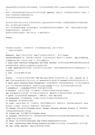 linux下开机启动服务详解