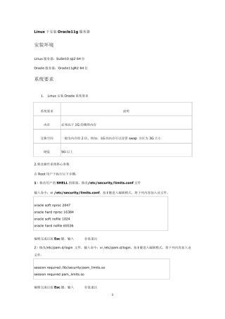 Linux下安装Oracle11g服务器(详细图解)