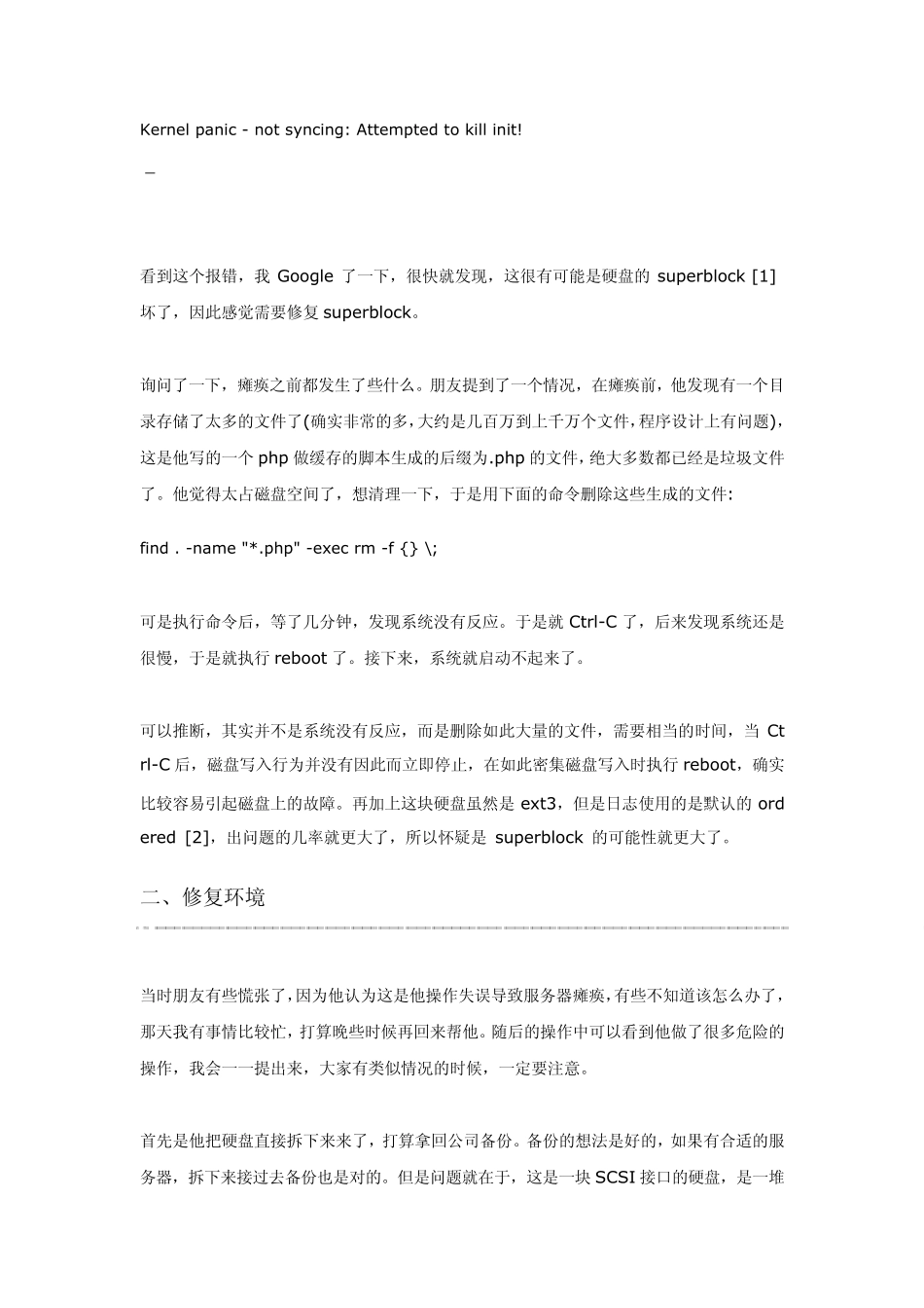 Linux下文件系统superblock故障修复_第2页