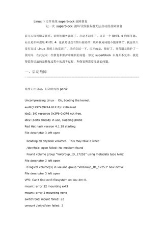 Linux下文件系统superblock故障修复