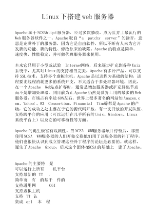 linux下用apache搭建web服务器