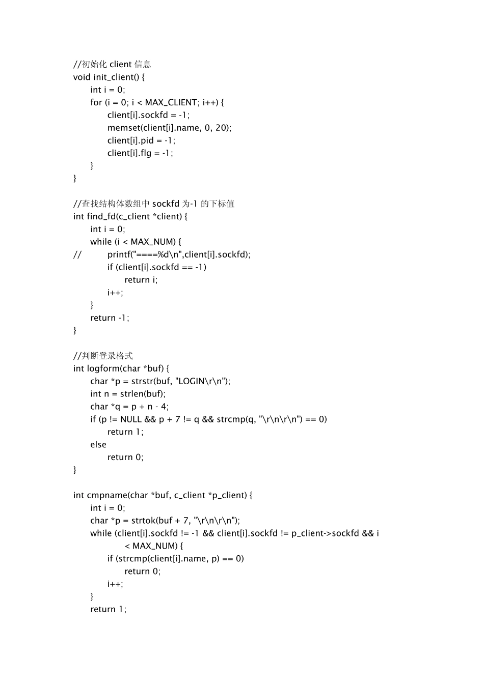 linux下用c语言编写的聊天室程序,服务器和客户端_第2页
