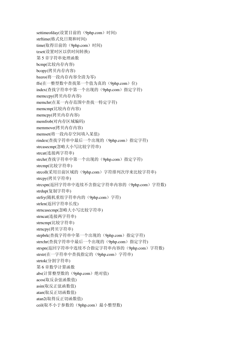 linux下的c库函数大全_第2页