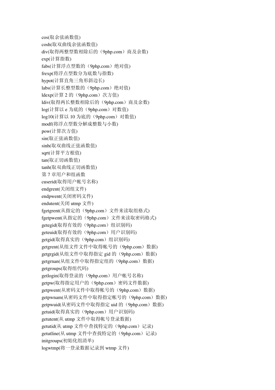 linux下的c库函数大全_第3页