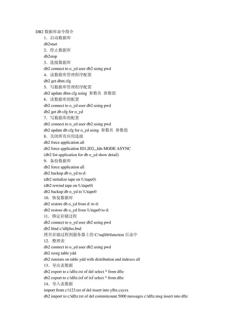 linux下的DB2命令_第1页