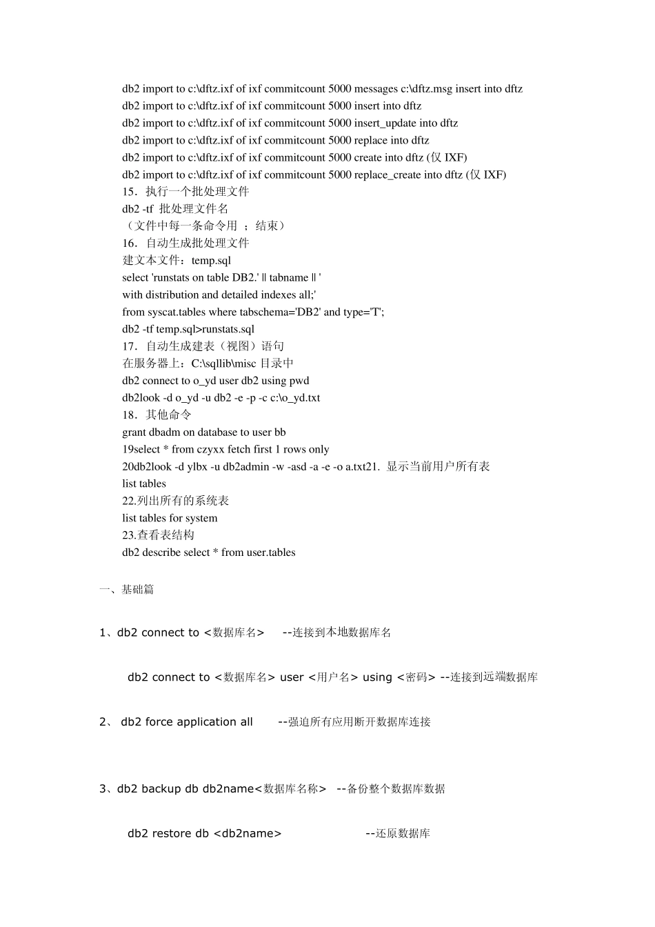 linux下的DB2命令_第2页