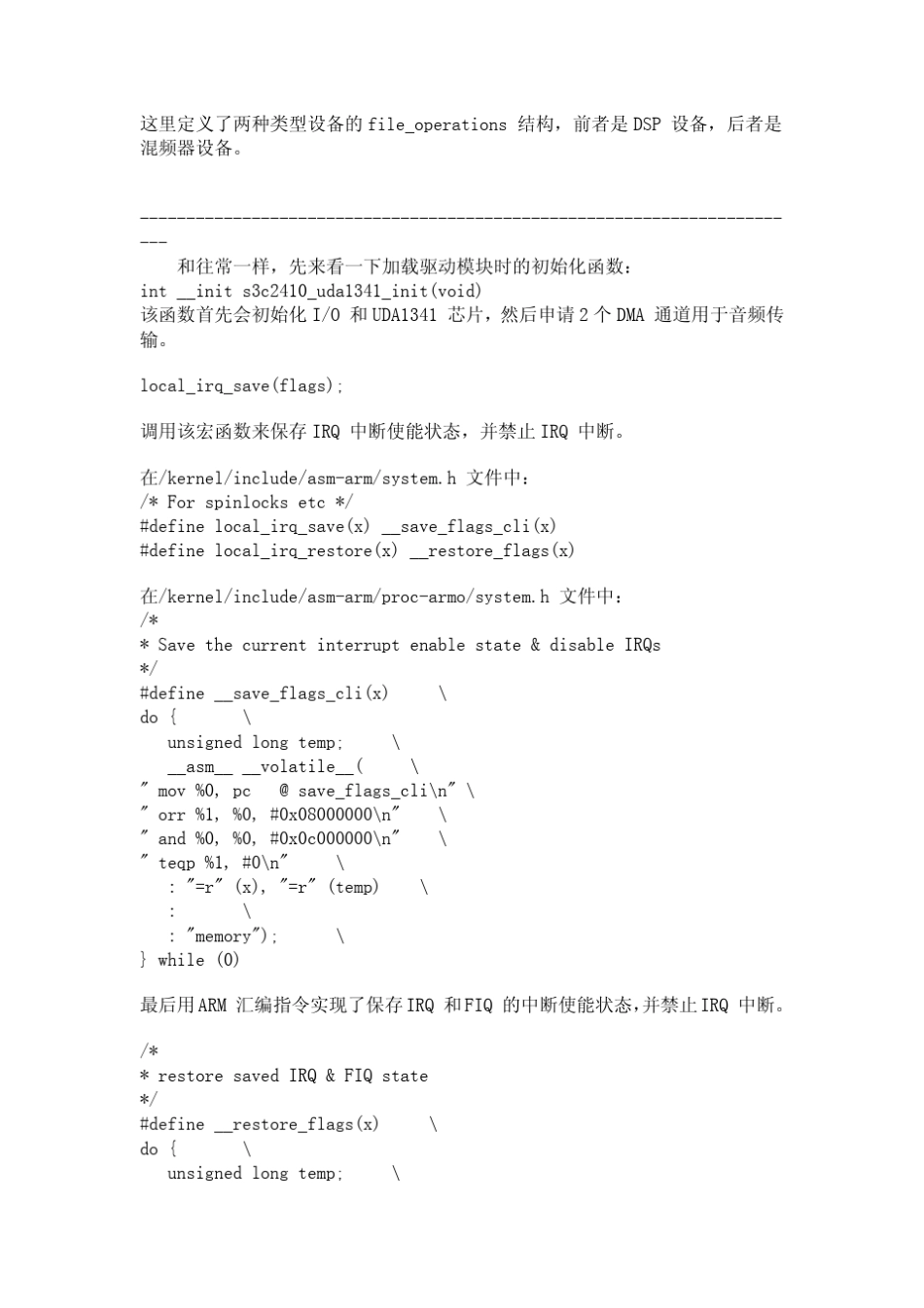 Linux下的IIS音频驱动程序_第2页