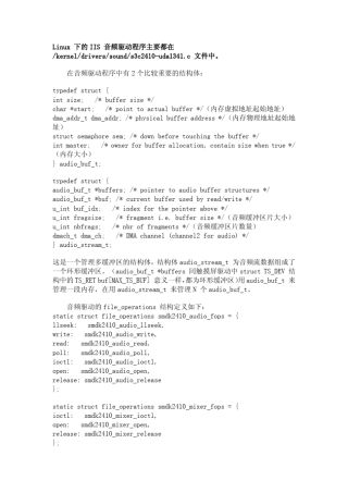 Linux下的IIS音频驱动程序