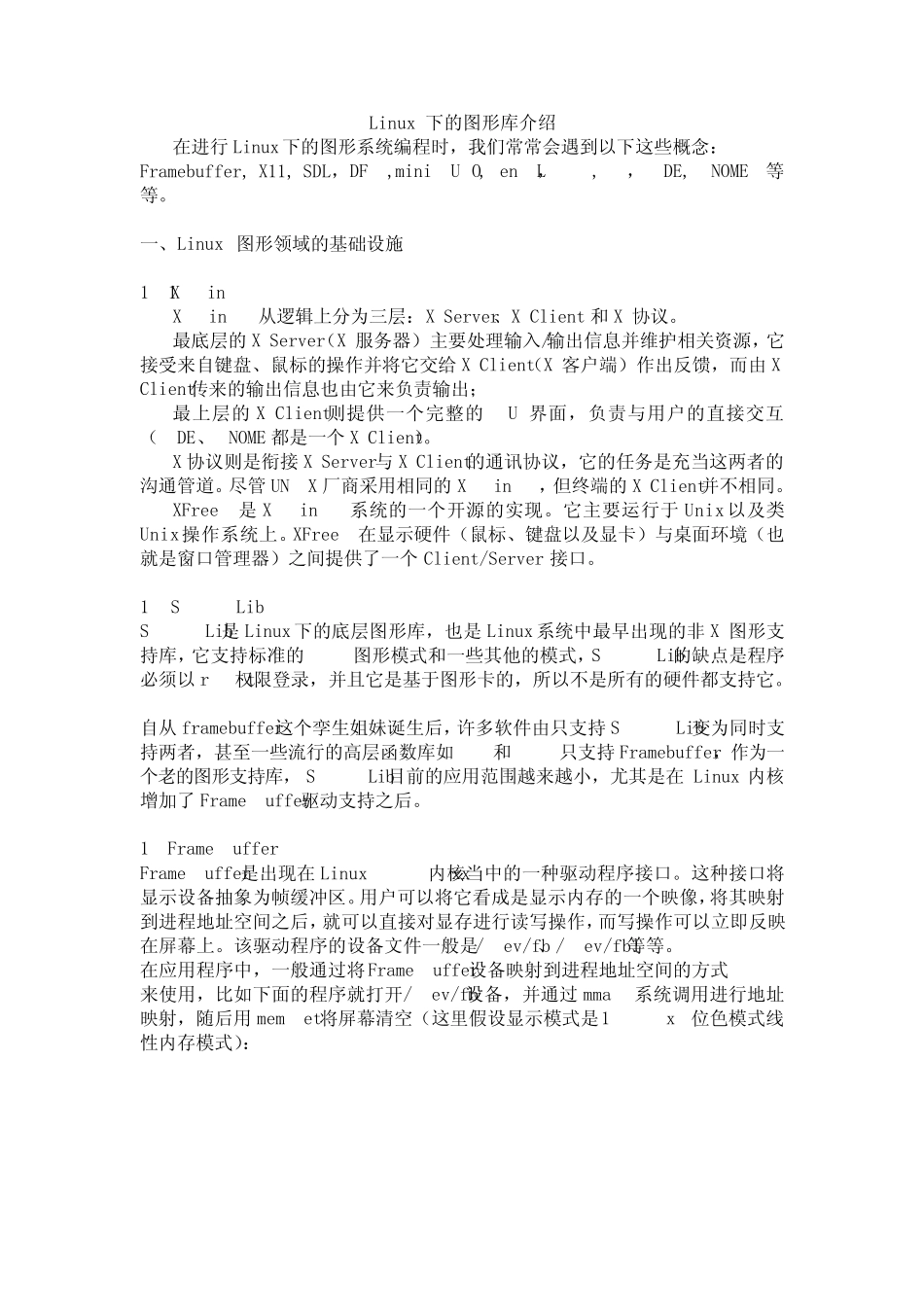 Linux下的图形库介绍_第1页