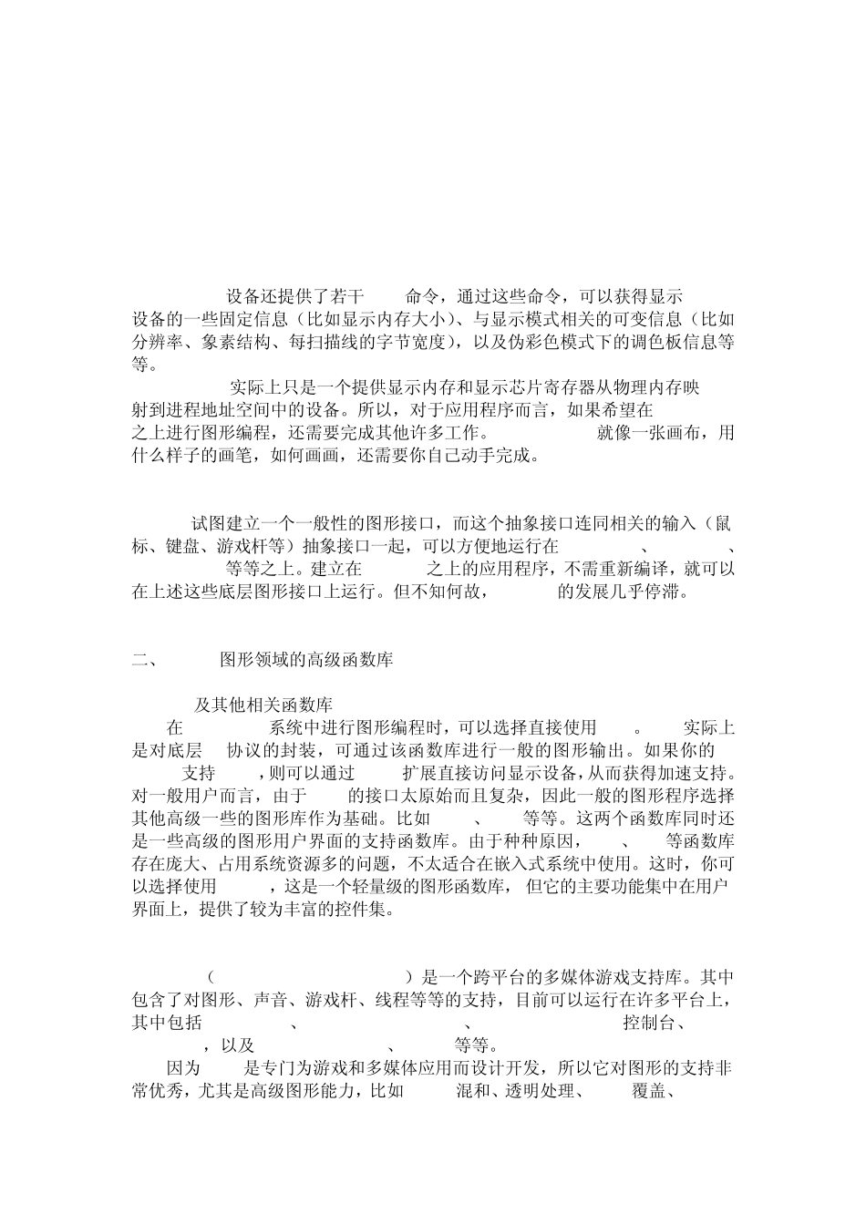 Linux下的图形库介绍_第2页