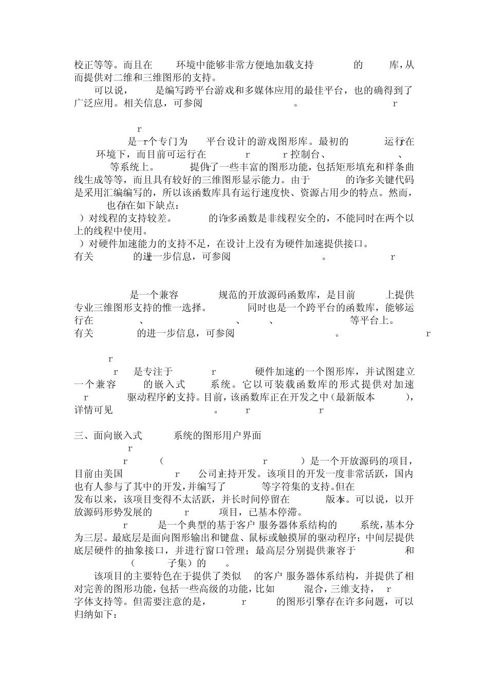 Linux下的图形库介绍_第3页