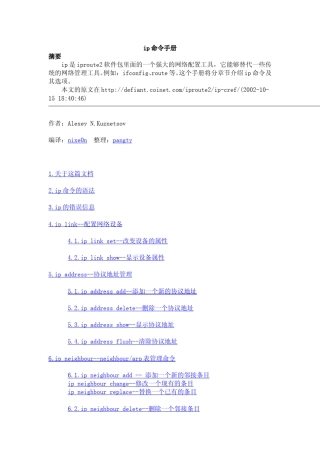 linux下的ip命令手册