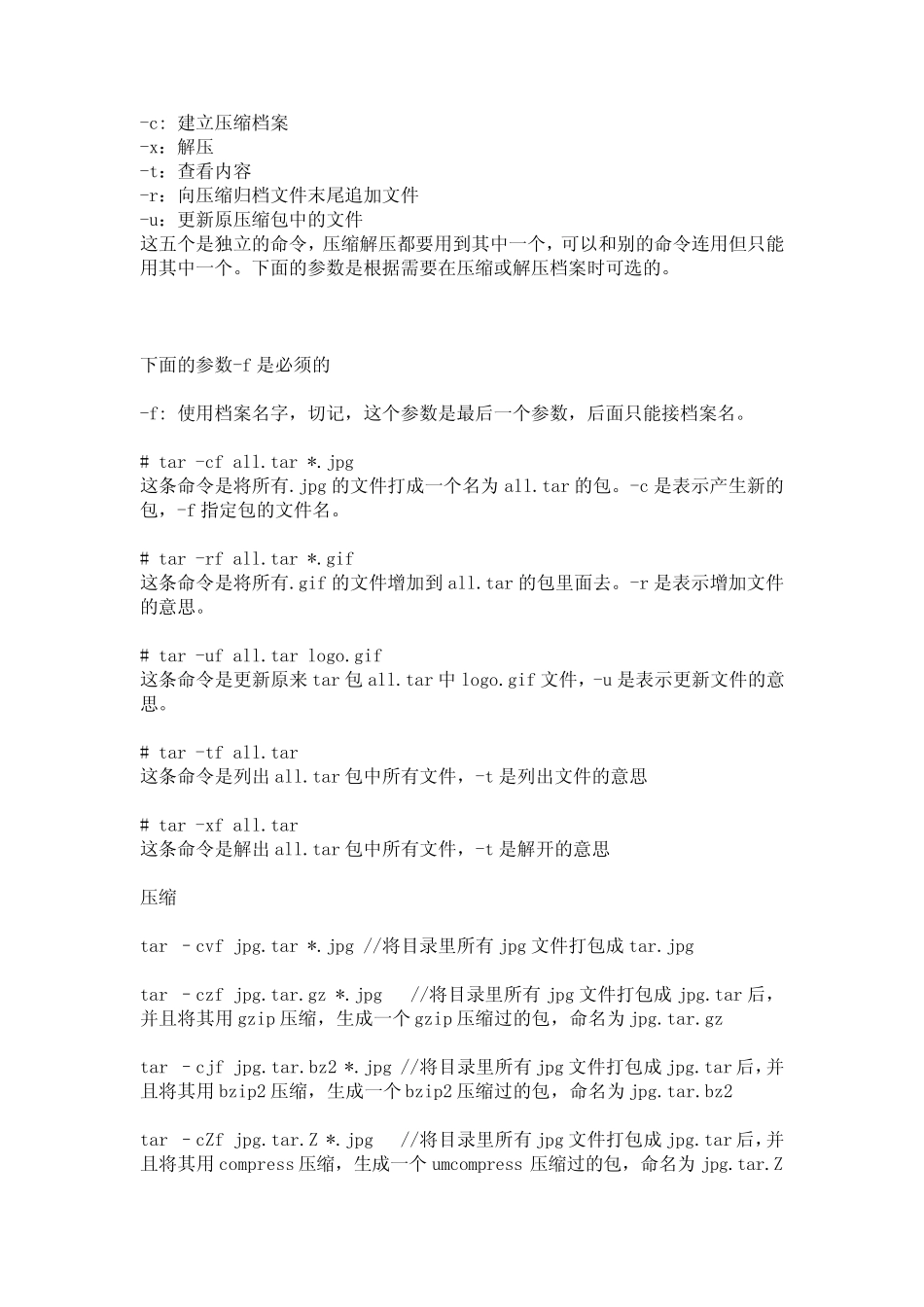 Linux下的tar压缩解压缩命令详解_第1页