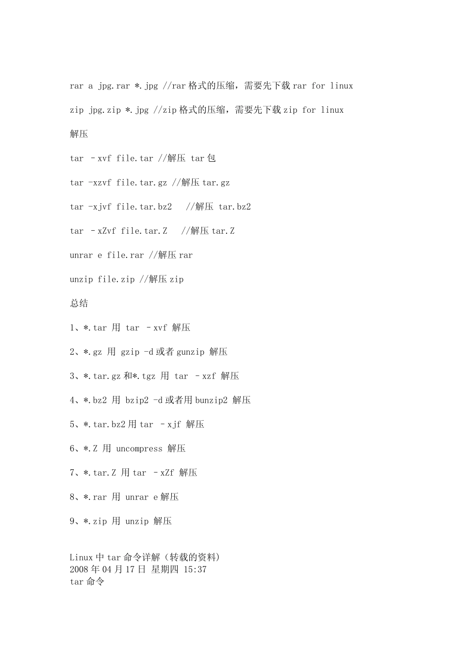 Linux下的tar压缩解压缩命令详解_第2页