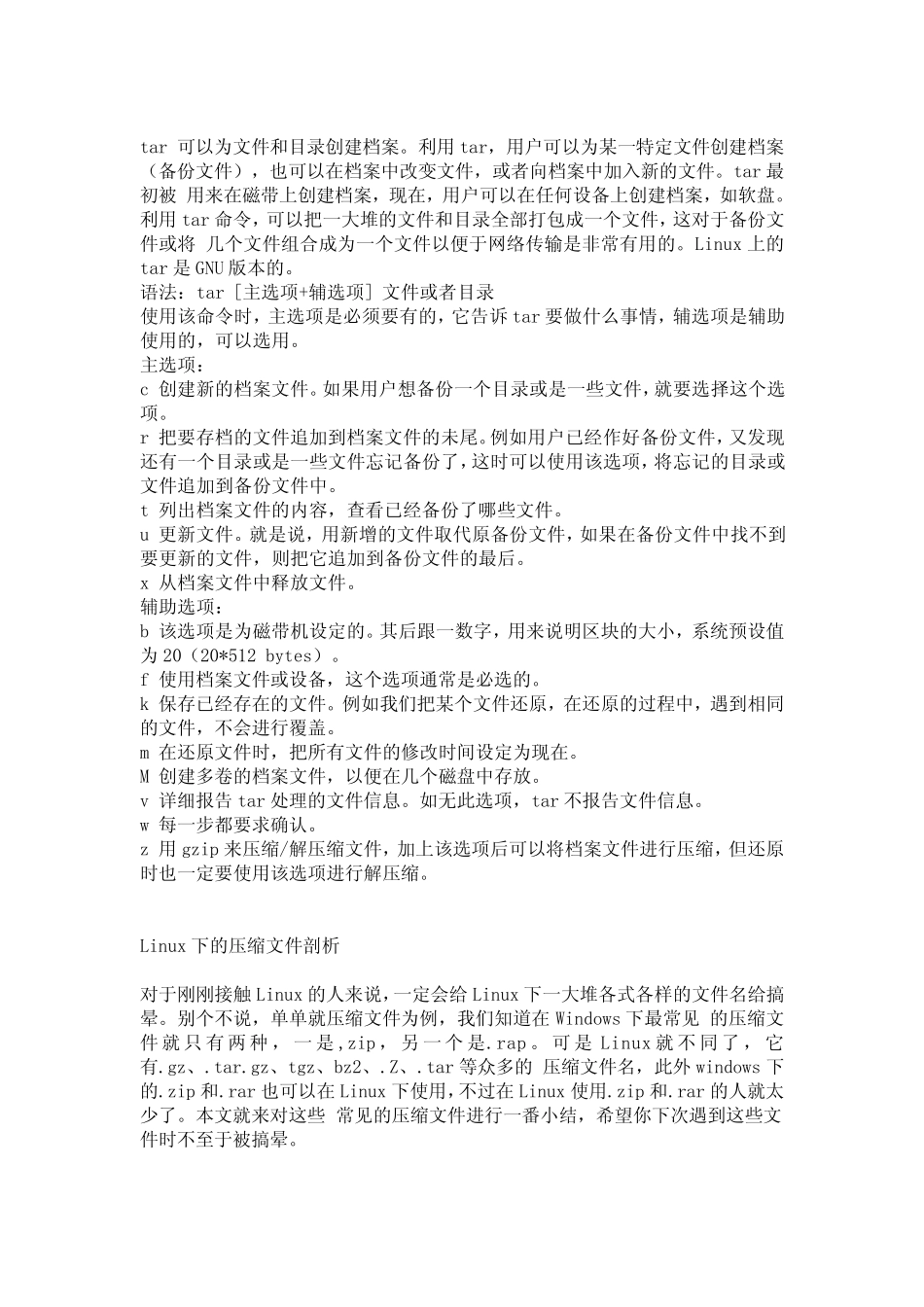Linux下的tar压缩解压缩命令详解_第3页