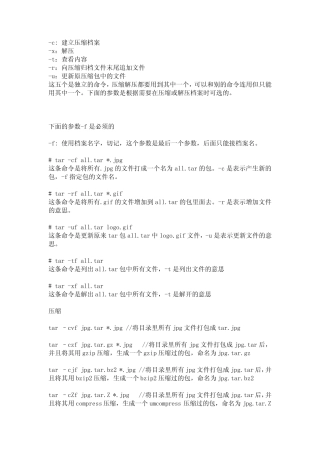 Linux下的tar压缩解压缩命令详解