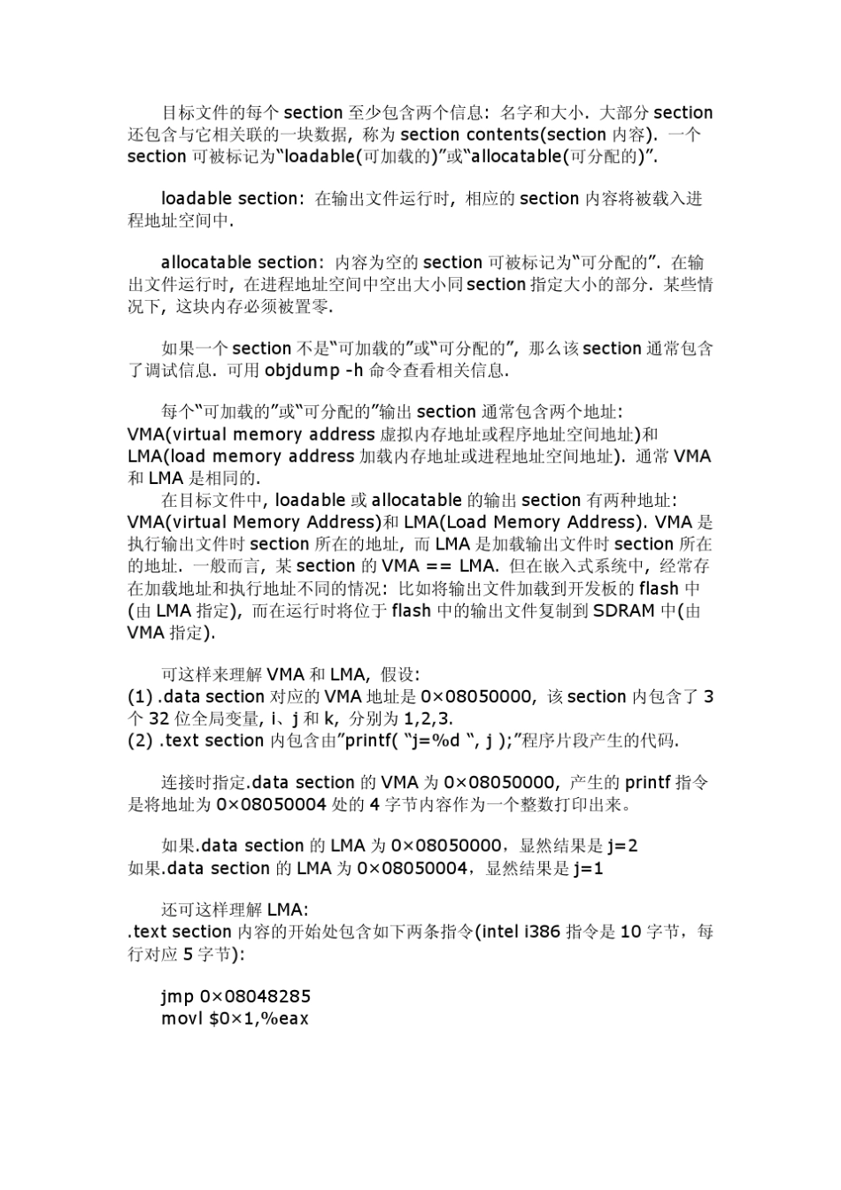 Linux下的lds链接脚本基础_第2页