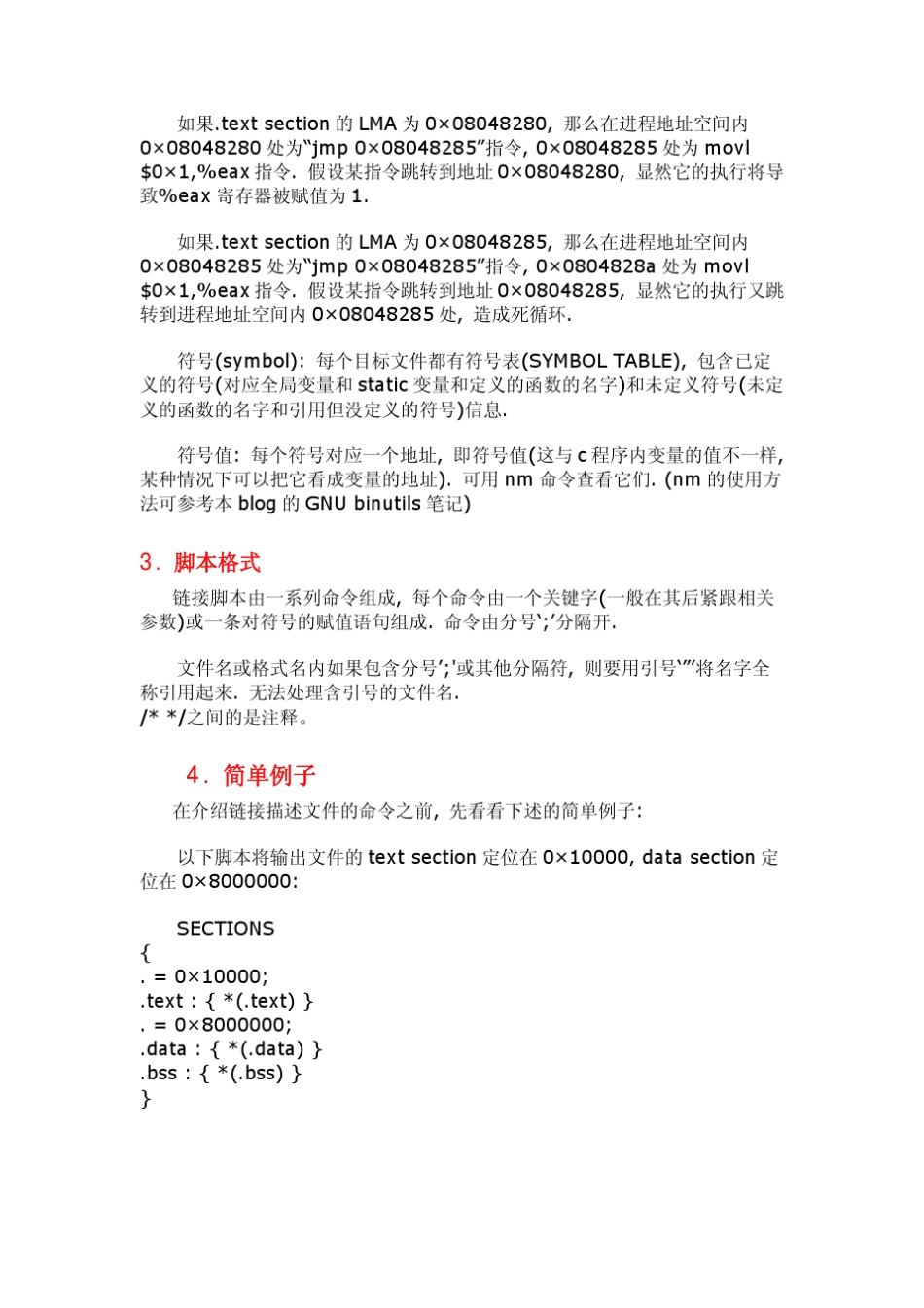 Linux下的lds链接脚本基础_第3页