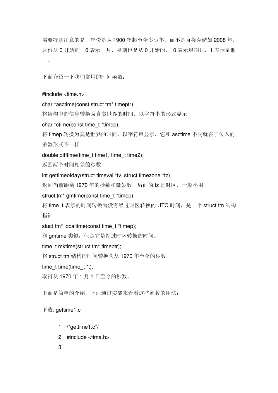 linux下的时间转换函数_第2页