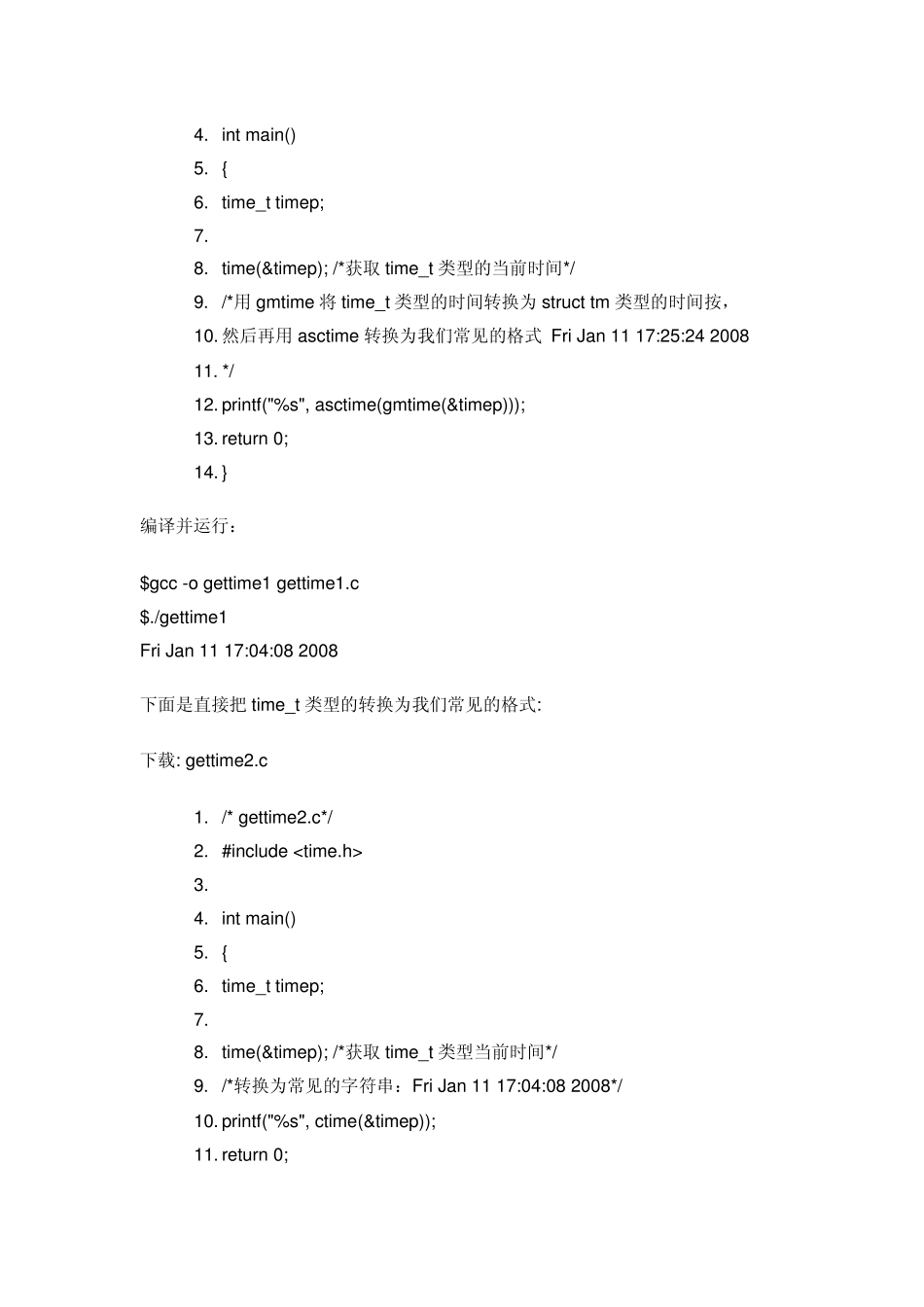 linux下的时间转换函数_第3页
