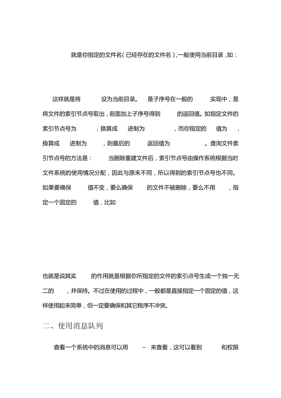 linux下的消息队列编程_第2页