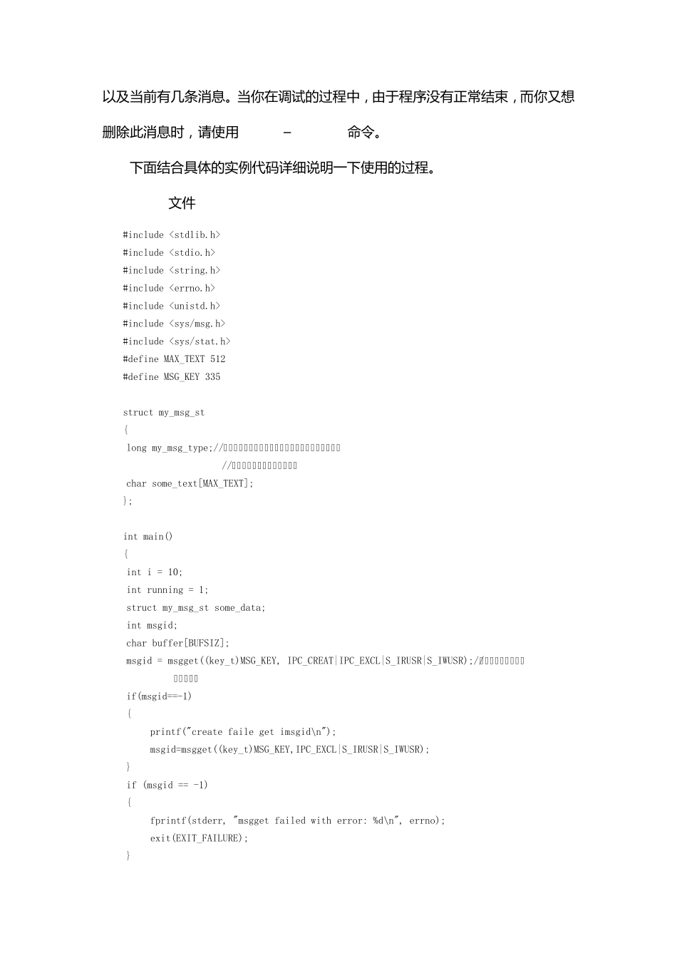 linux下的消息队列编程_第3页