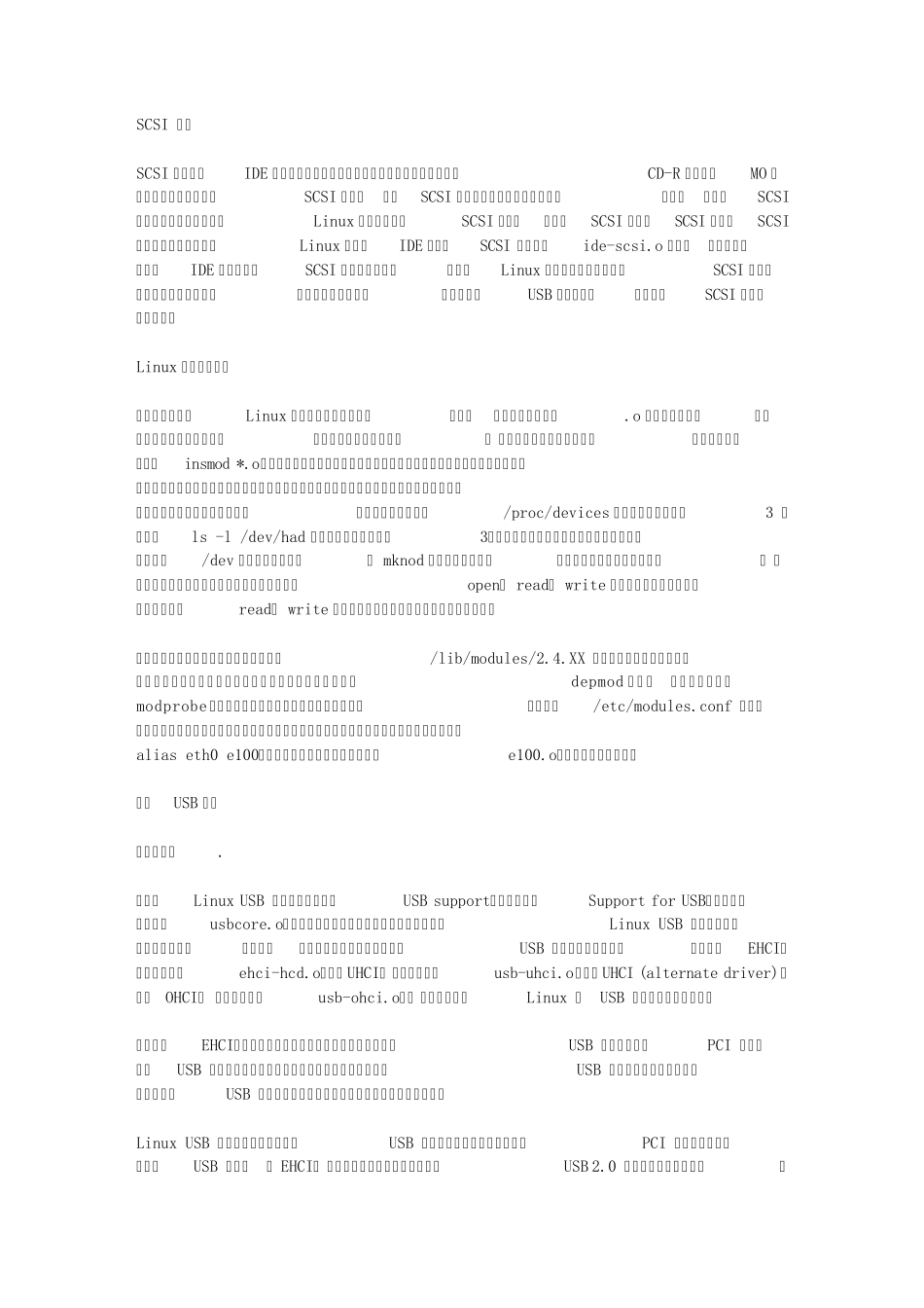 Linux下的硬件驱动——USB设备_第2页