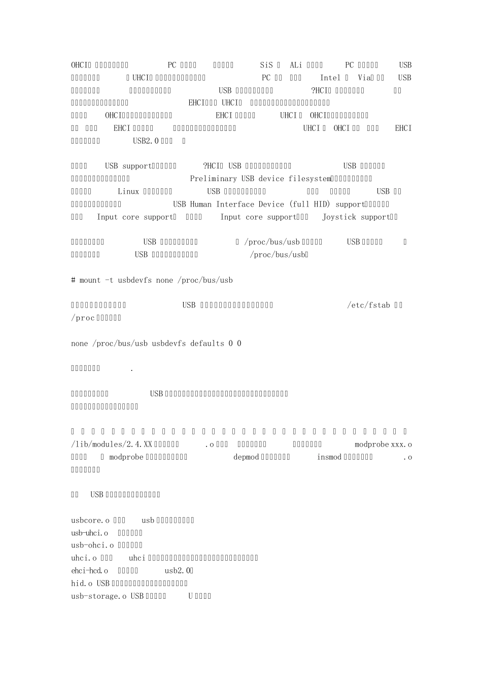 Linux下的硬件驱动——USB设备_第3页