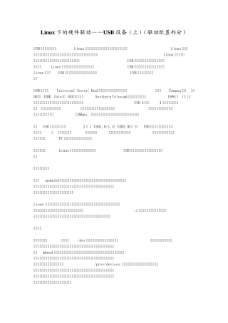 Linux下的硬件驱动——USB设备