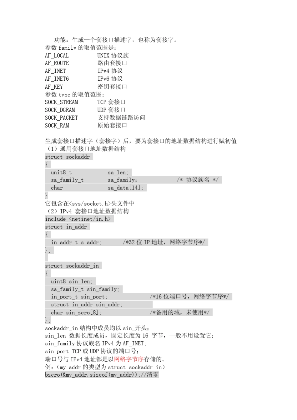Linux下的网络编程总结_第2页