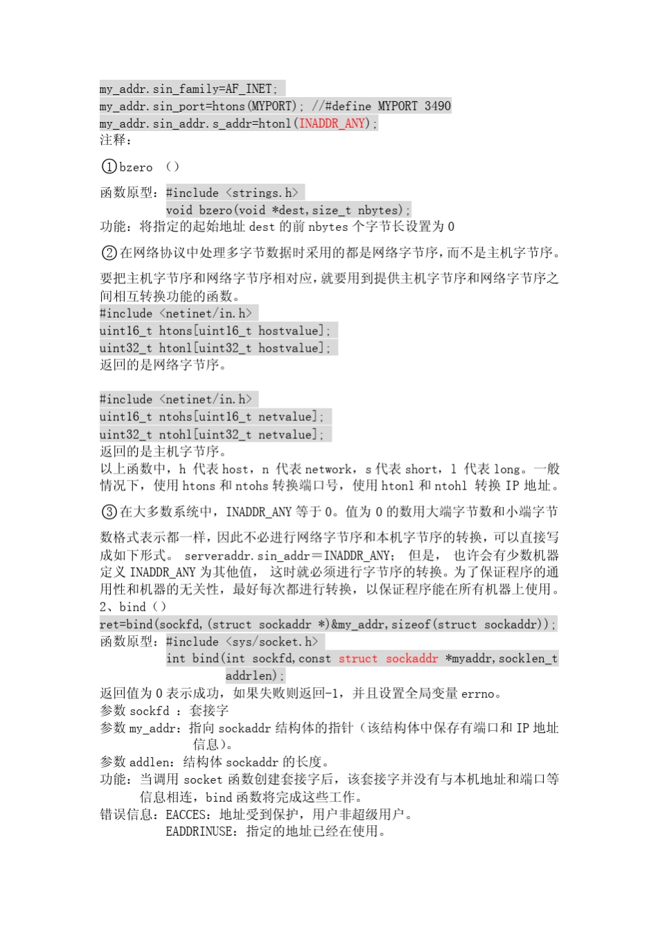 Linux下的网络编程总结_第3页