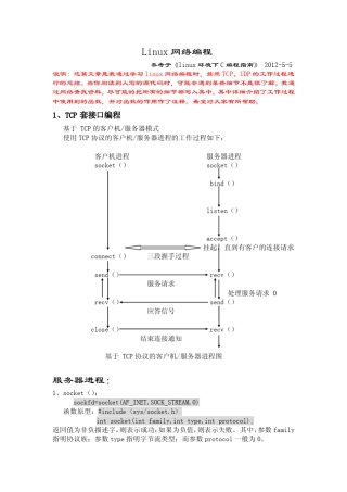 Linux下的网络编程总结