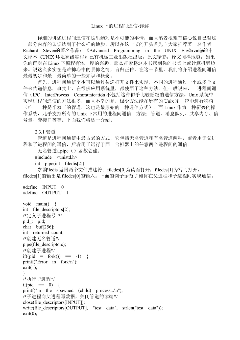 Linux下的进程间通信详解_第1页