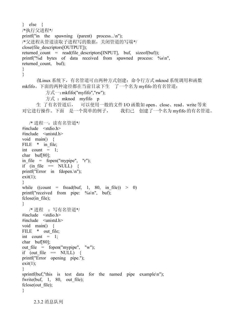 Linux下的进程间通信详解_第2页