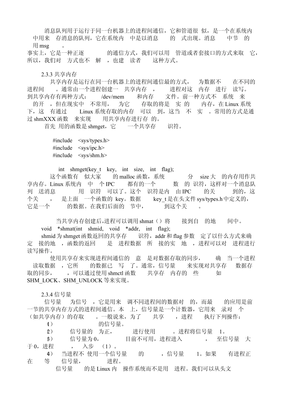 Linux下的进程间通信详解_第3页