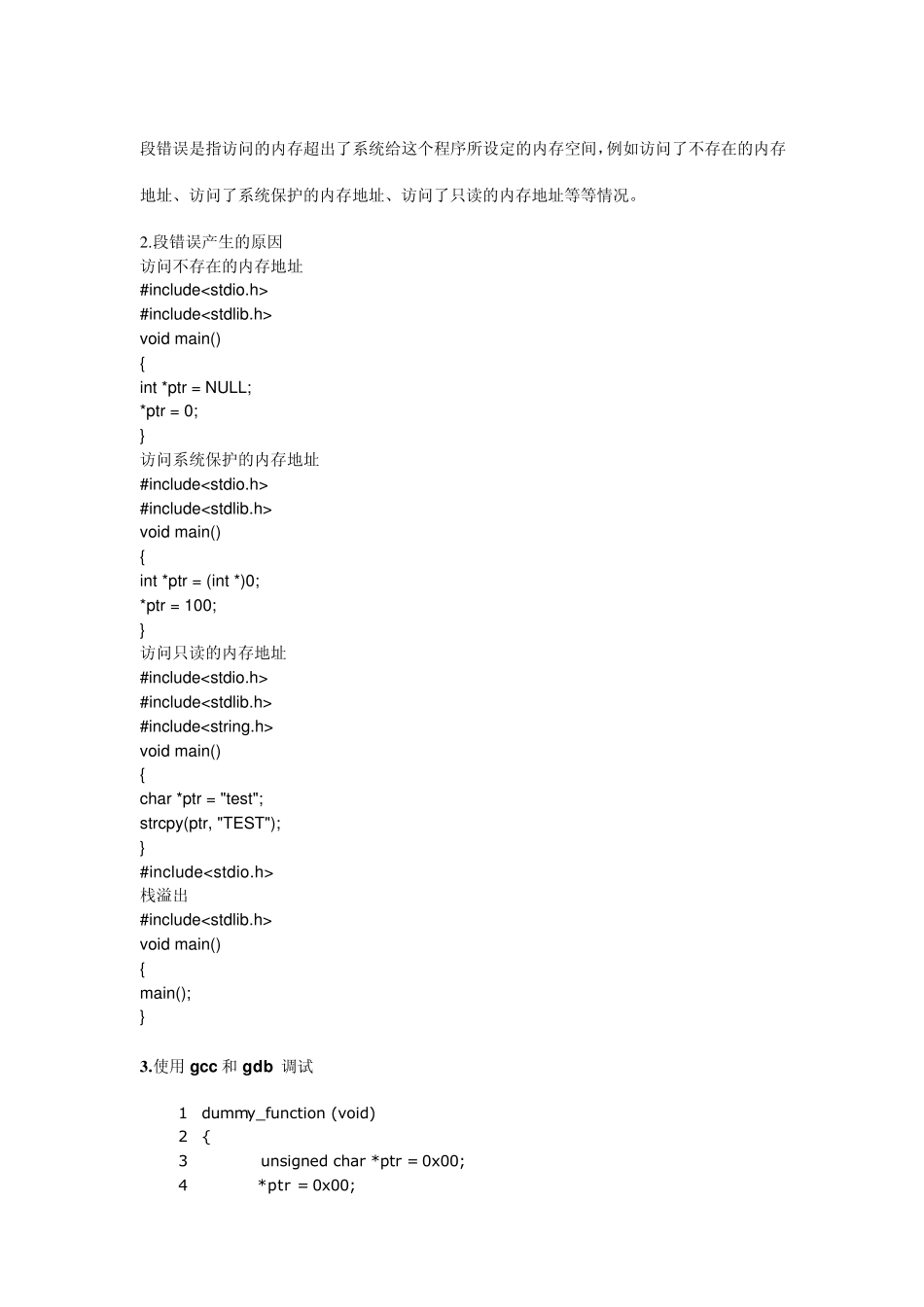 linux下的静态库与动态库的区别,Gdb调试段错误,自动生成Makefile_第2页