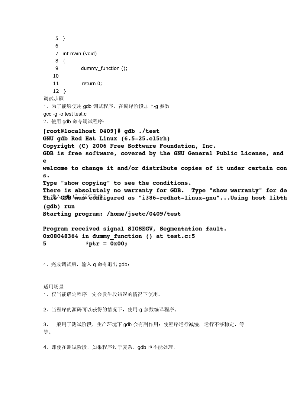 linux下的静态库与动态库的区别,Gdb调试段错误,自动生成Makefile_第3页