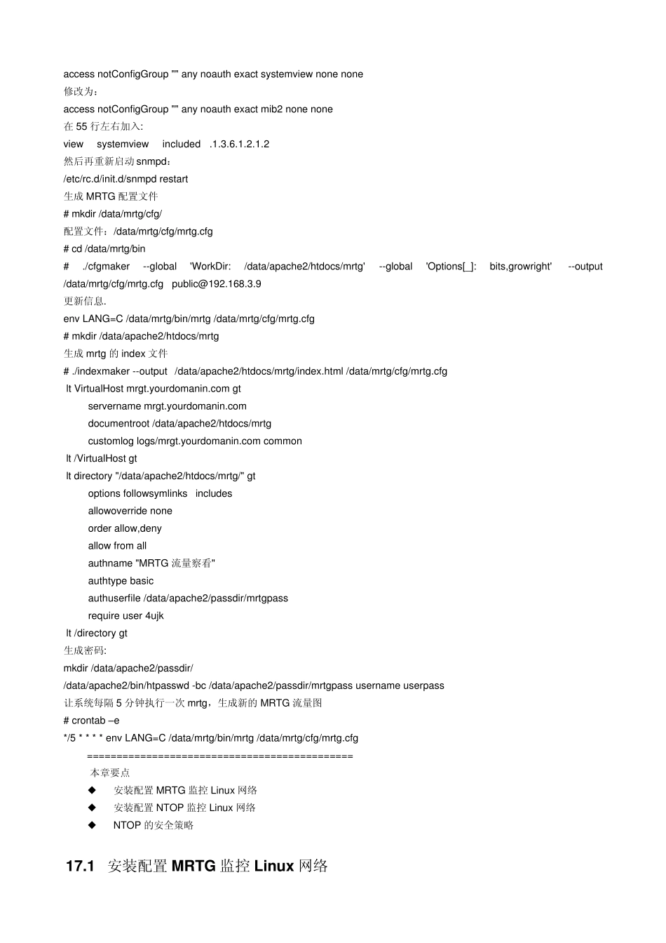 linux下监控网络流量_第2页