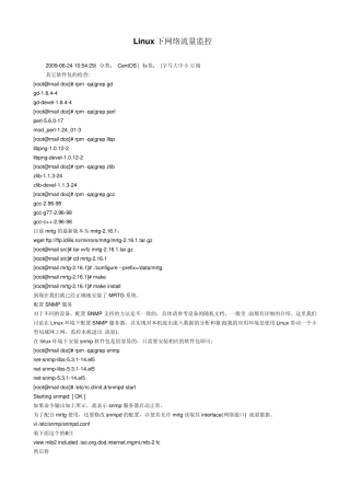 linux下监控网络流量