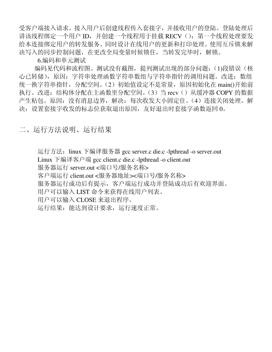 LINUX下网络即时聊天程序_第2页