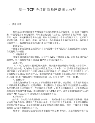 LINUX下网络即时聊天程序