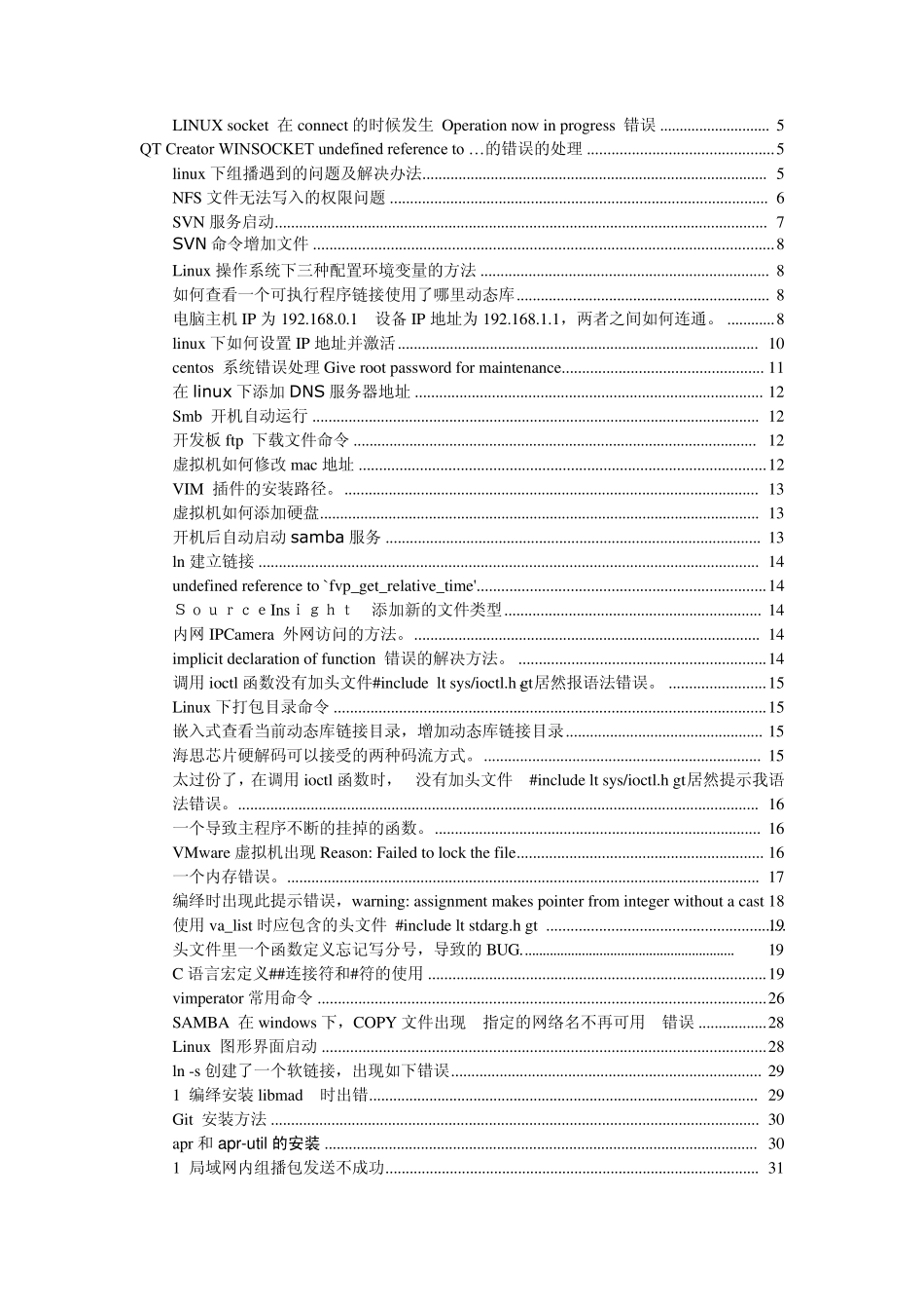 linux下组播遇到的问题及解决办法3_第1页