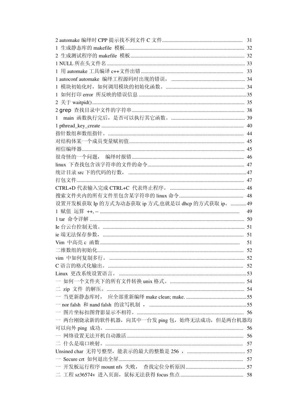 linux下组播遇到的问题及解决办法3_第2页