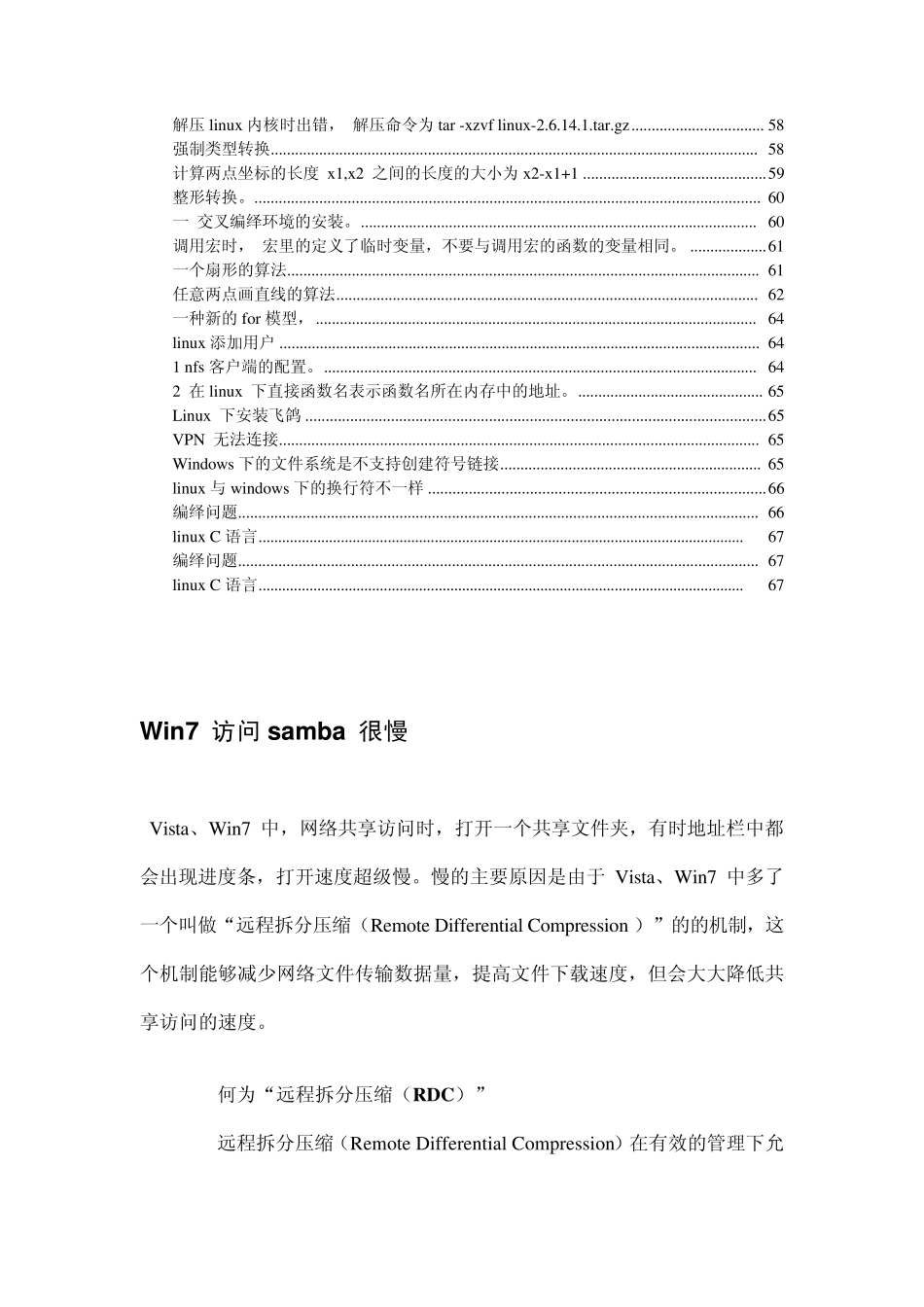 linux下组播遇到的问题及解决办法3_第3页