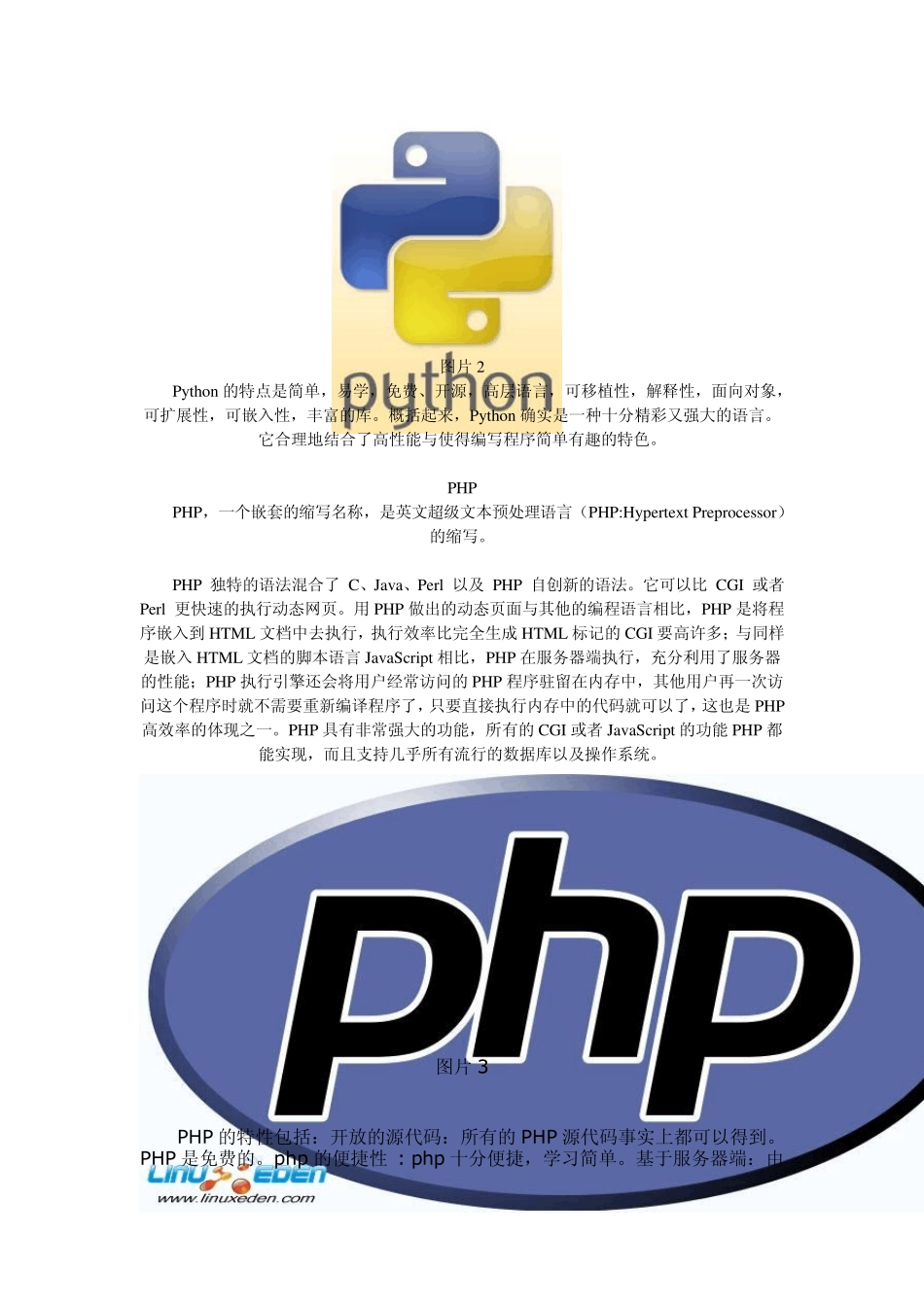 LINUX下脚本语言_第2页