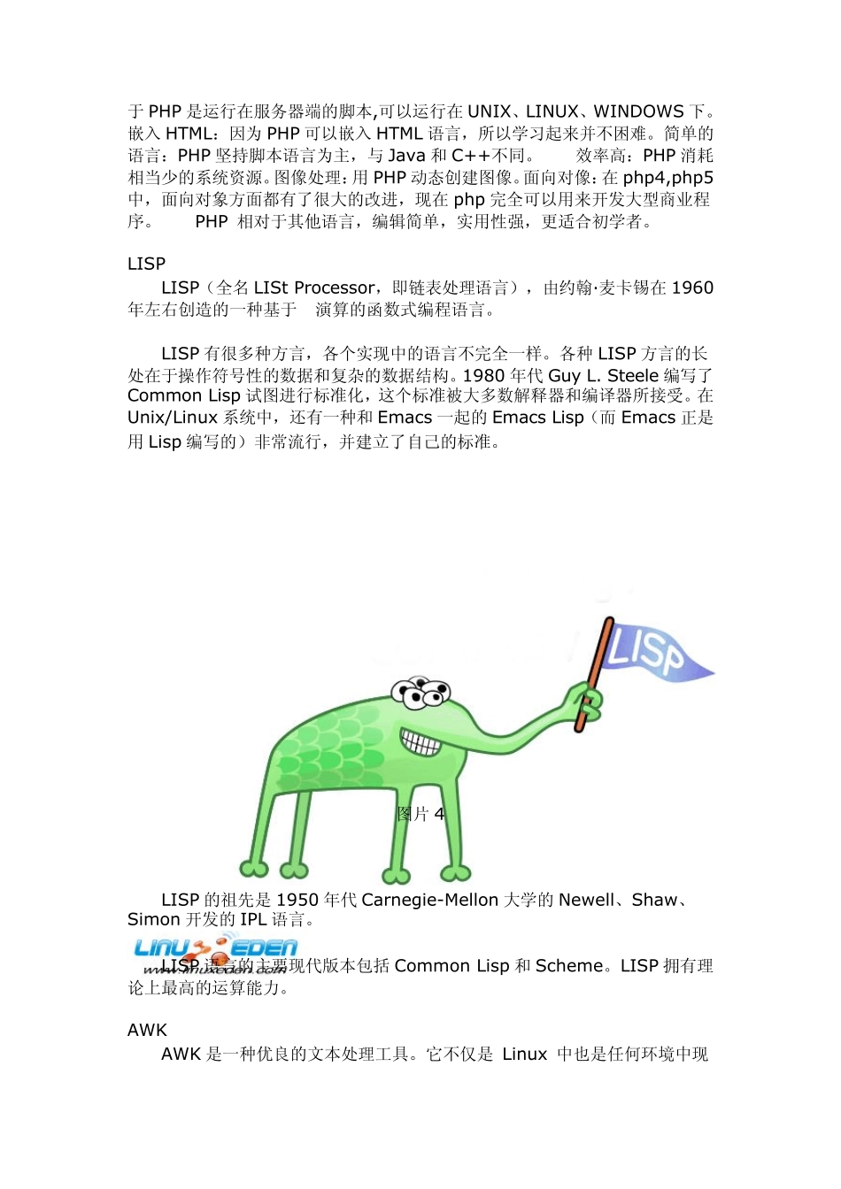 LINUX下脚本语言_第3页